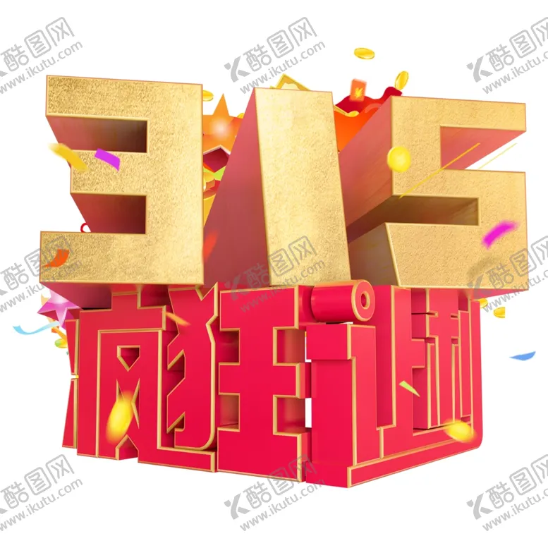 编号：65347004162015276978【酷图网】源文件下载-诚信315
