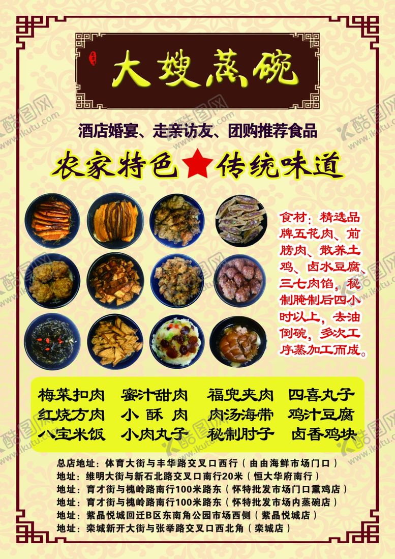 编号：22953207022229114237【酷图网】源文件下载-蒸碗海报