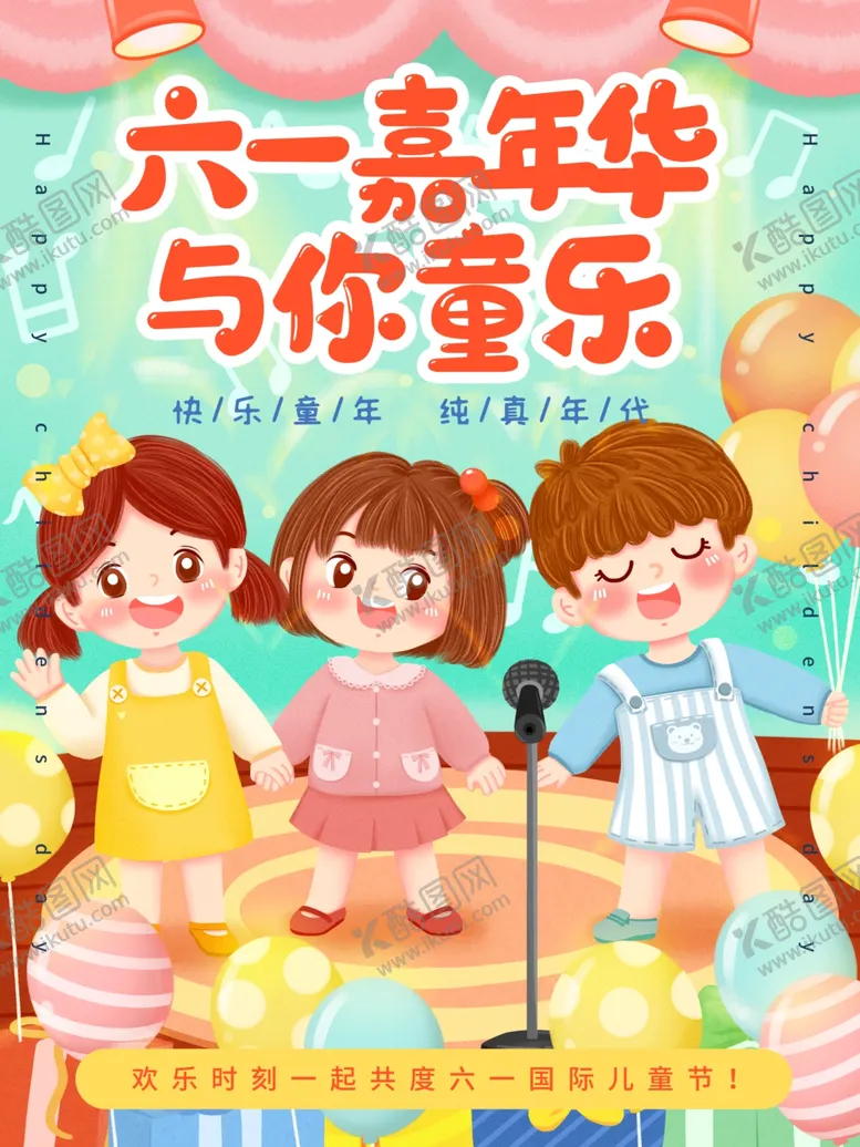 编号：39331106291410156187【酷图网】源文件下载-六一儿童节