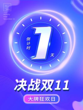 编号：57892609240452436015【酷图网】源文件下载-双11预售开启海报设计