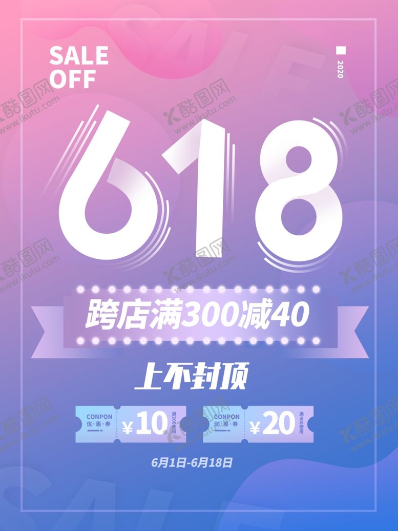 编号：37551906261012043881【酷图网】源文件下载-618狂欢