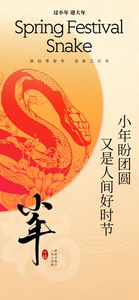 小年元旦2025正月十五开门红