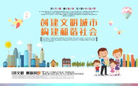 创建文明城市
