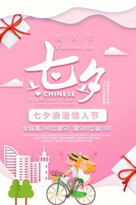 情人节促销创意