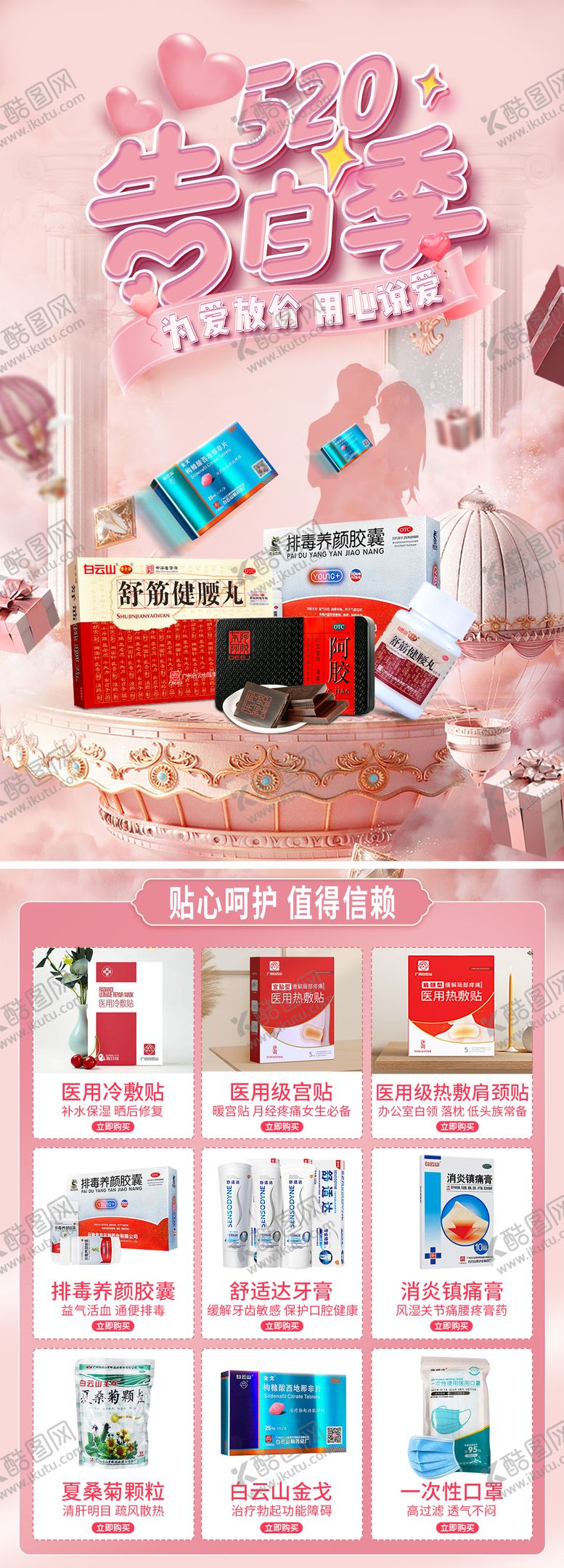 编号：71252210060511381248【酷图网】源文件下载-情人节520节日长图海报