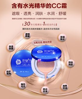水嫩CC霜设计