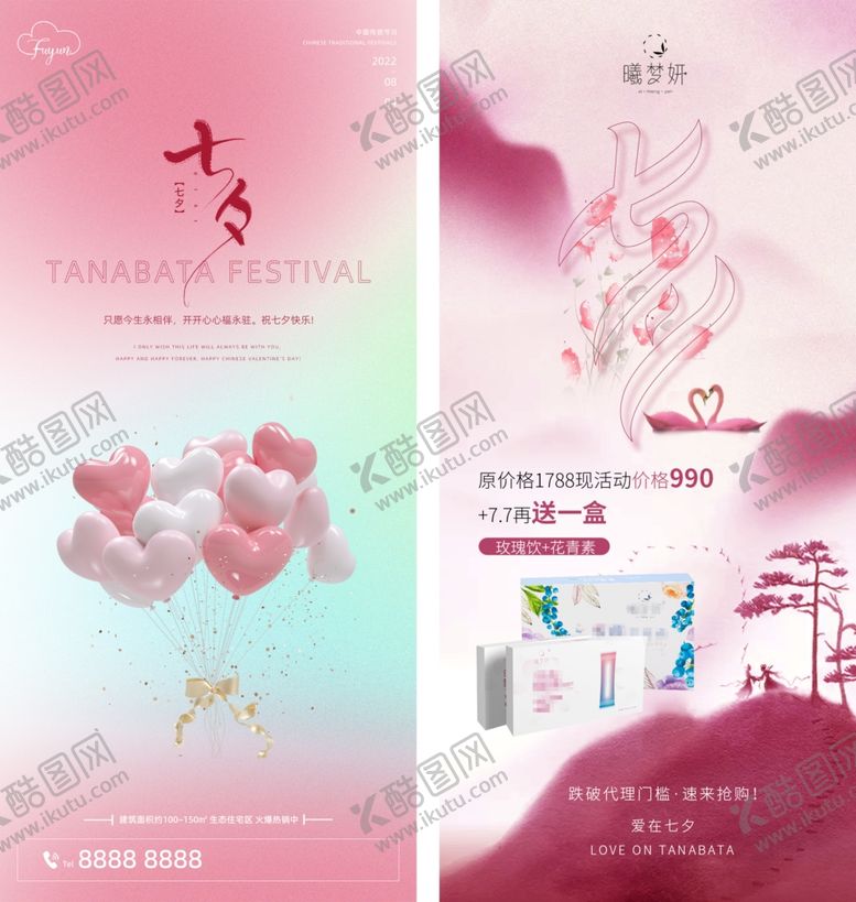 编号：88776510071719355109【酷图网】源文件下载-七夕情人节促销海报