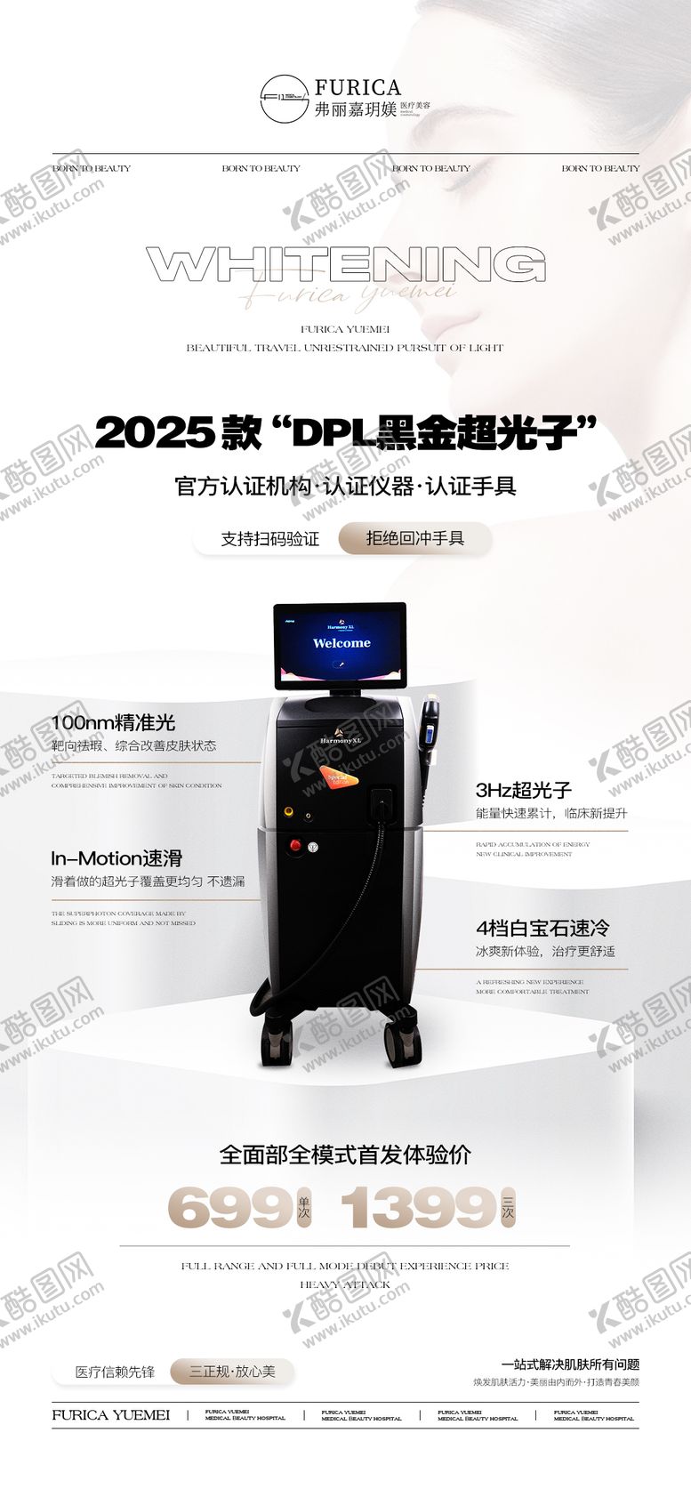 编号：90482008011216578062【酷图网】源文件下载-医美仪器水光黑金超光子高级简约质感促