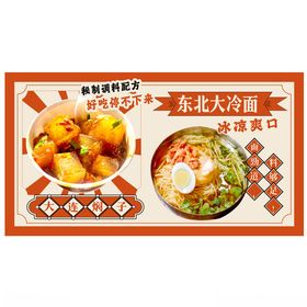 东北大冷面烤鸡架美食海报