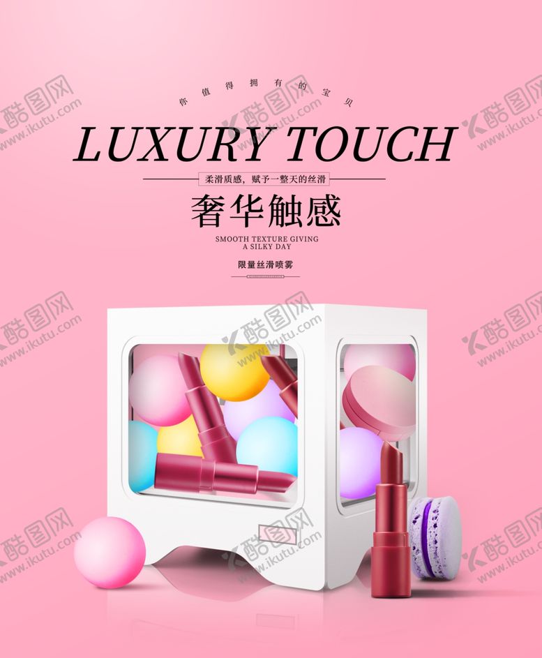 编号：67319310251045228100【酷图网】源文件下载-化妆品海报
