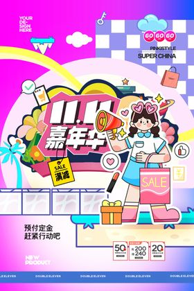 双十一插画扁平购物促销新海报