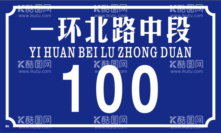 编号：95055412101307413360【酷图网】源文件下载-街道门牌号