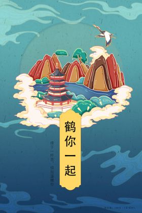 国潮手绘海报插画