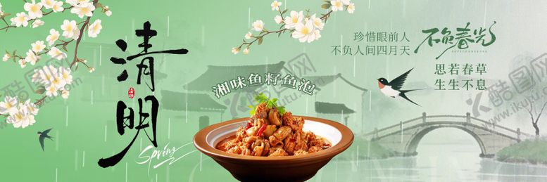 编号：59899403260207346925【酷图网】源文件下载-餐饮菜品清明节春季横板banner
