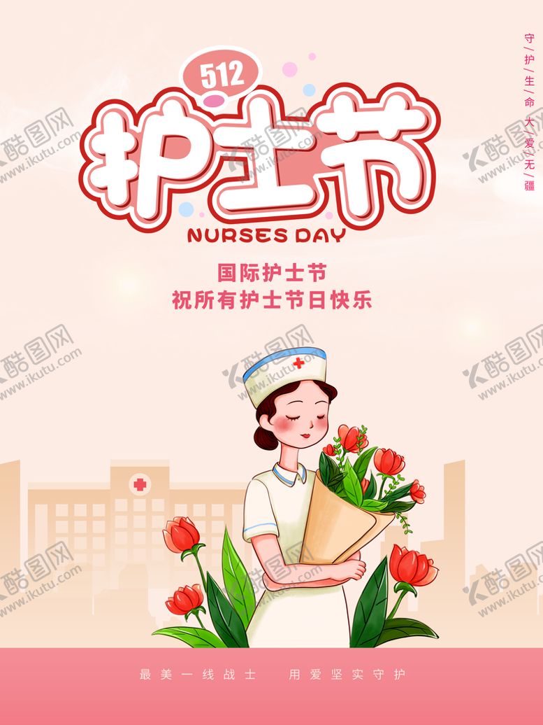 编号：26931509170441339402【酷图网】源文件下载-护士节