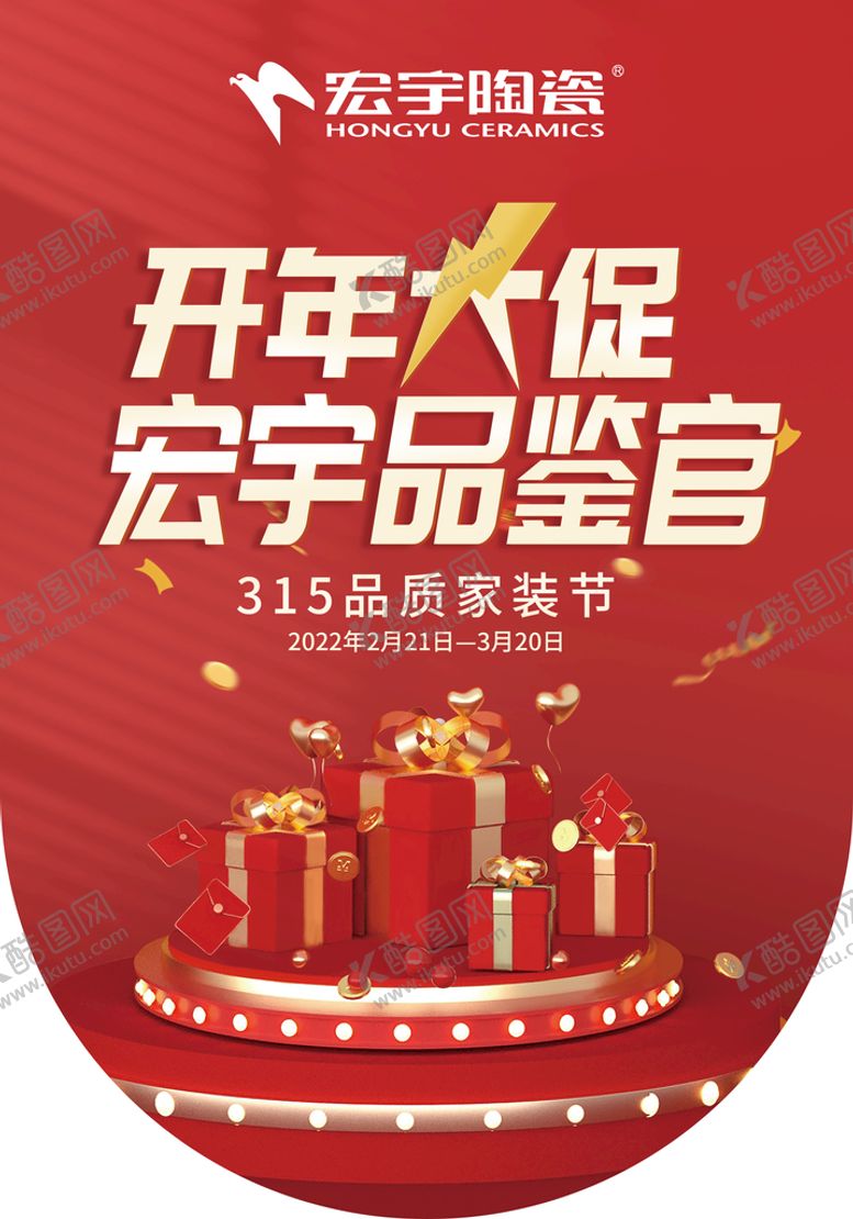 编号：43618709131239523714【酷图网】源文件下载- 宏宇陶瓷吊旗