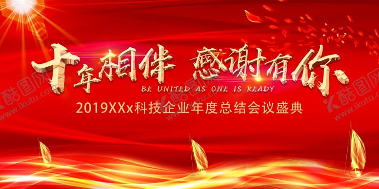 编号：19892010081723108148【酷图网】源文件下载-年会盛典企业年会背景素材