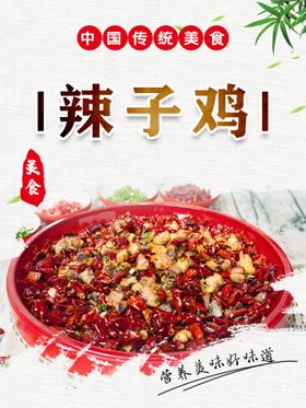 辣子鸡 菜图