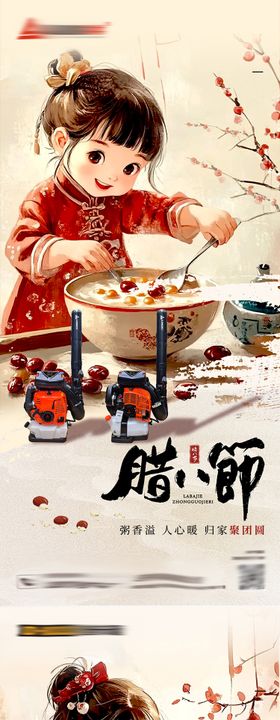 新年腊八节气海报