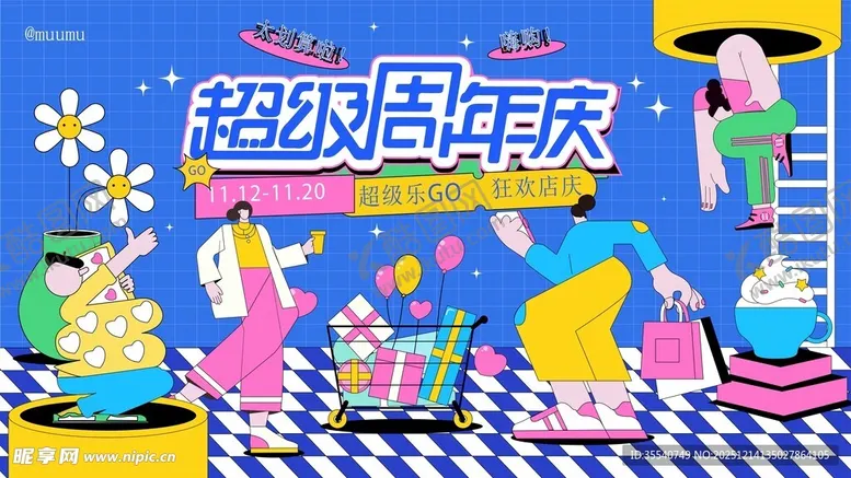 编号：25558712191444308549【酷图网】源文件下载-超级周末欢乐派对场景