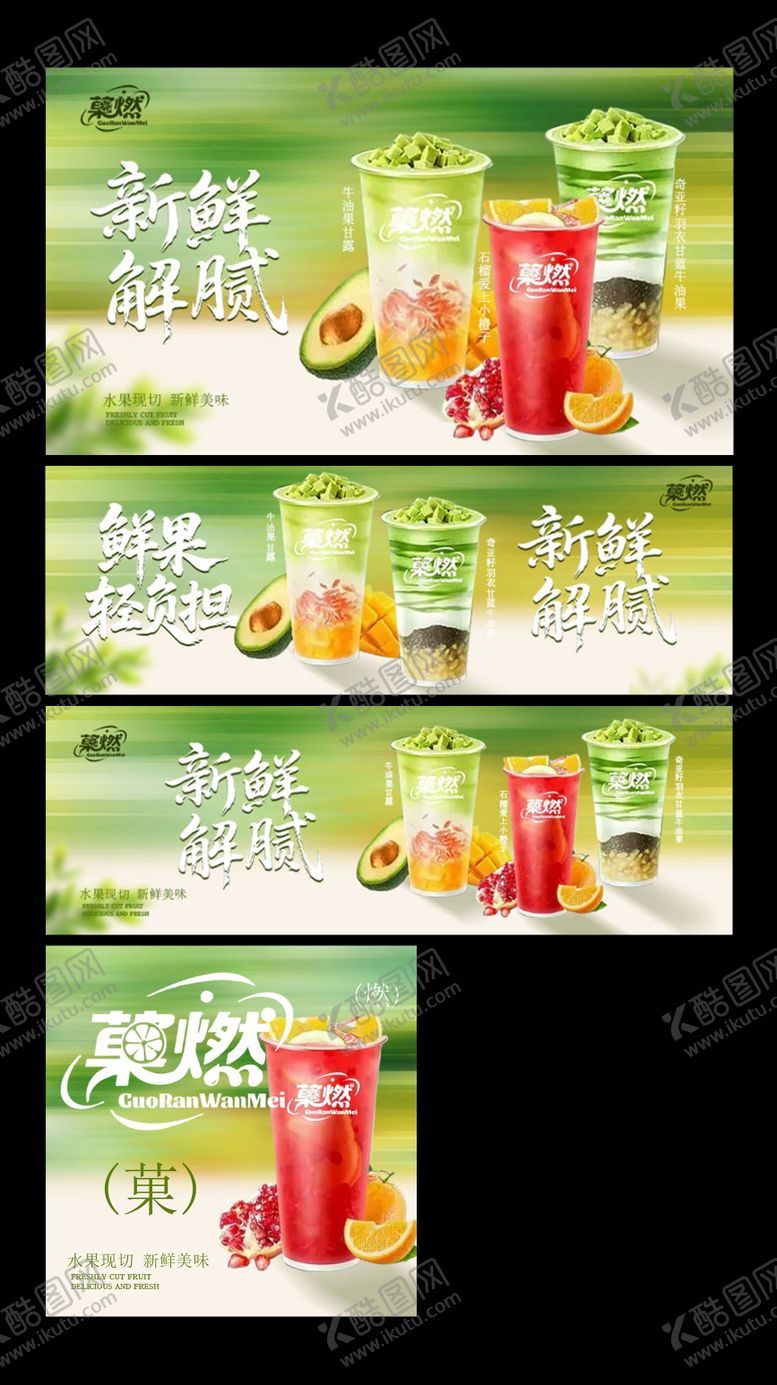 编号：71205104222304457720【酷图网】源文件下载-果茶奶茶鲜茶美团电商海报