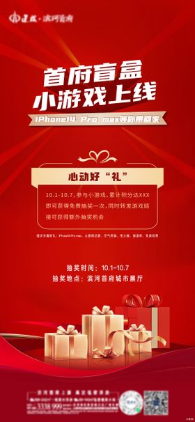 国庆小游戏礼品单图