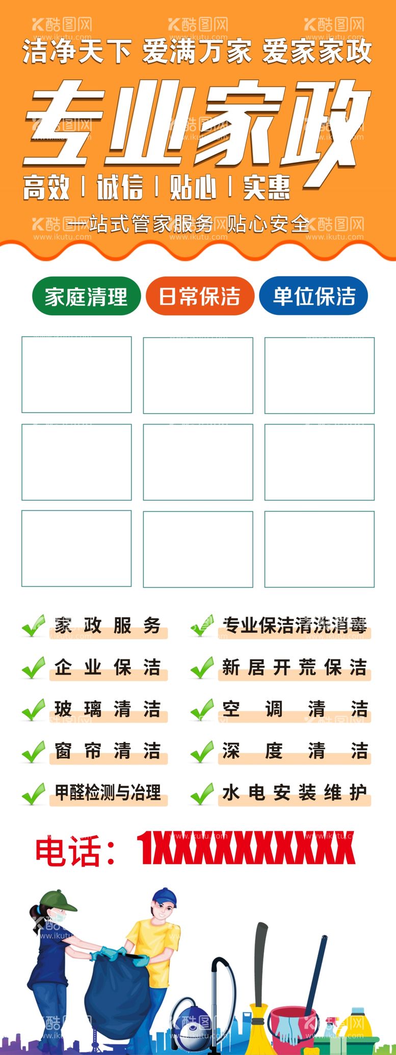 编号：21096111281823151321【酷图网】源文件下载-专业家政