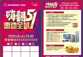 嗨翻51