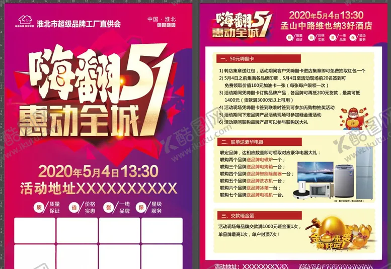 编号：55047006190959084312【酷图网】源文件下载-嗨翻51