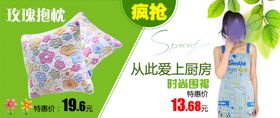 围裙抱枕促销banner
