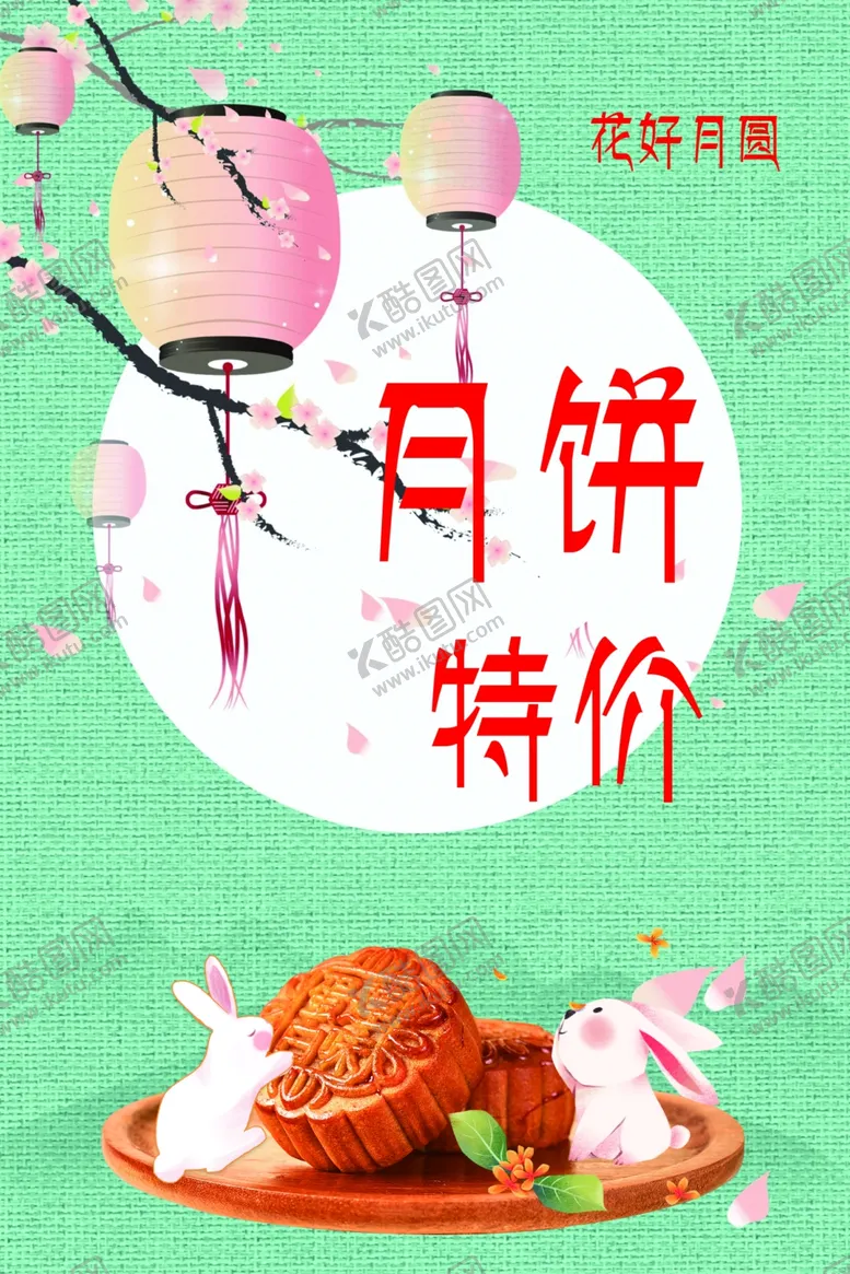 编号：13866602200129504927【酷图网】源文件下载-月饼