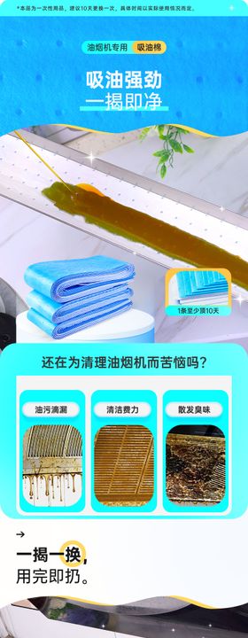 油烟机用吸油棉产品电商详情页