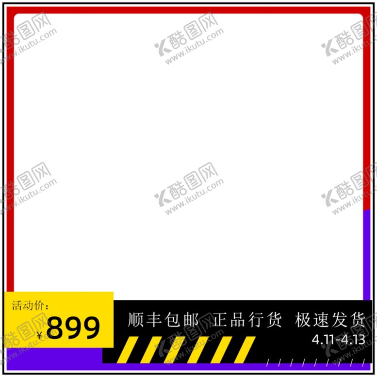 编号：91740510141542186939【酷图网】源文件下载-主图边框个性化边框