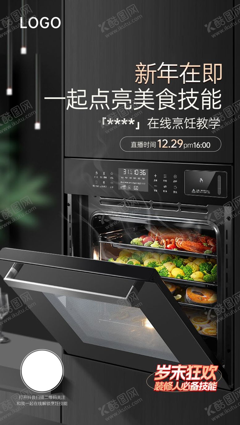 编号：77777810222040533802【酷图网】源文件下载-美食海报