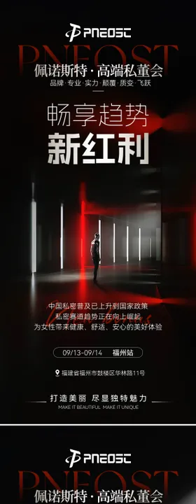 私密招商造势医美海报