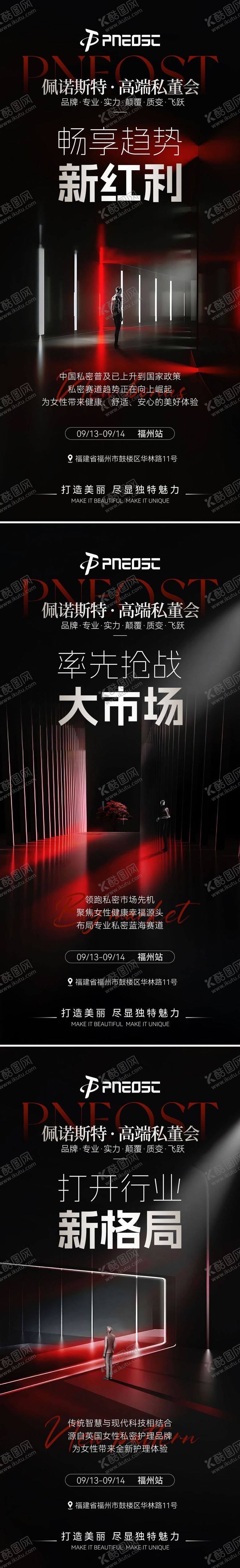 编号：64964306151400356438【酷图网】源文件下载-私密招商造势医美海报