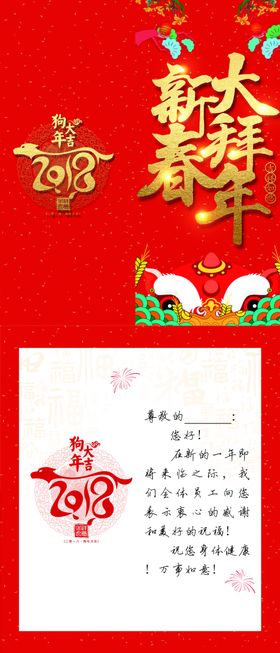 拜年请柬喜庆
