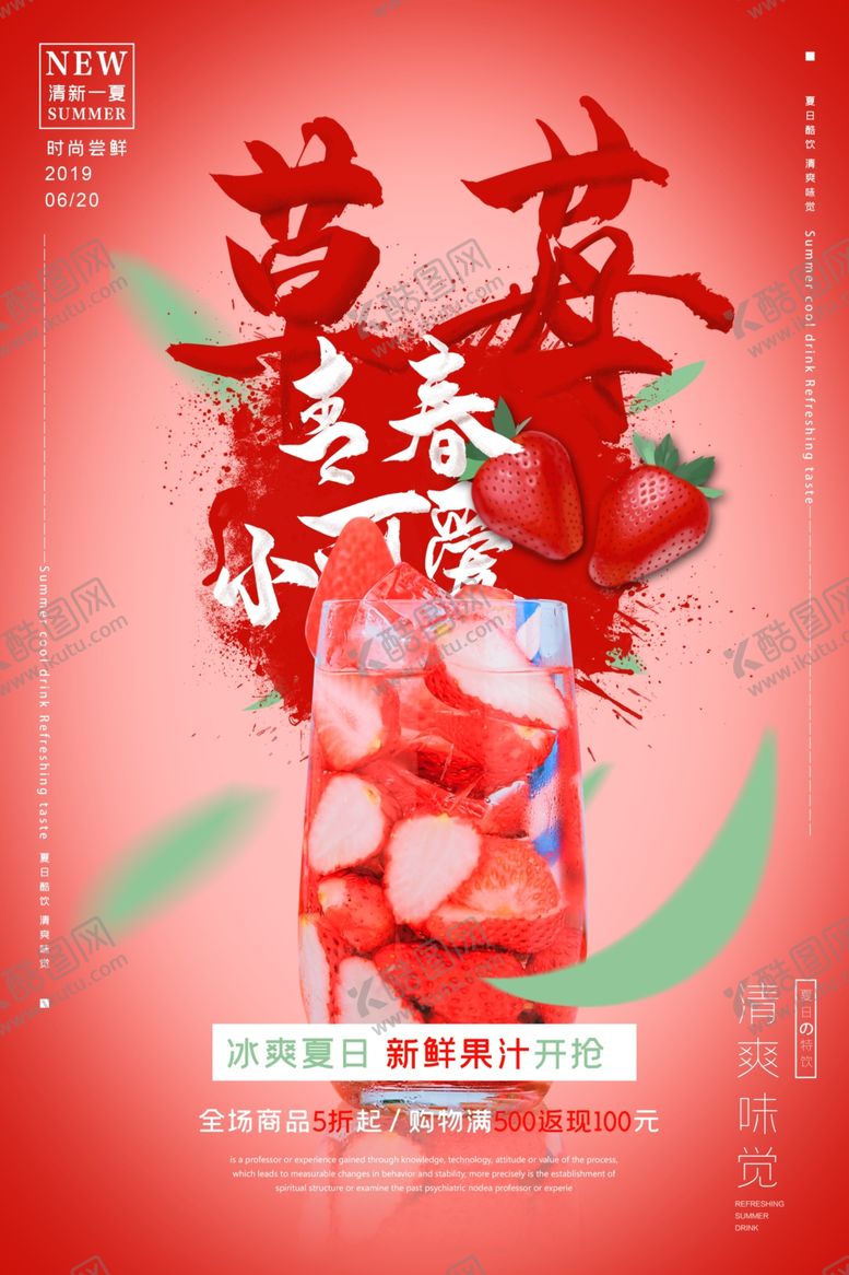 编号：24419209222030308241【酷图网】源文件下载-果汁海报