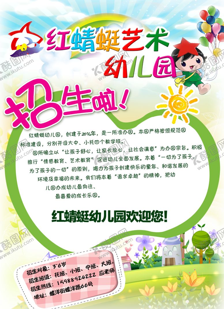 编号：95201809271612417468【酷图网】源文件下载-幼儿园 