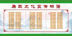 企业制度展板背景图片廉政文化绿色科技烟草绿色