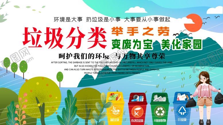 编号：65481609130949314870【酷图网】源文件下载-垃圾分类