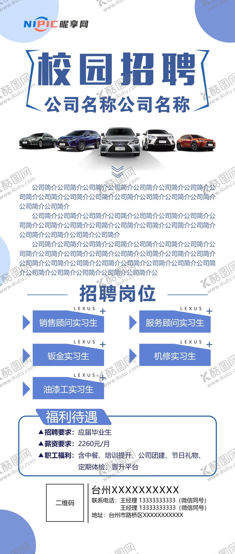 编号：81580202150201061461【酷图网】源文件下载-校园招聘