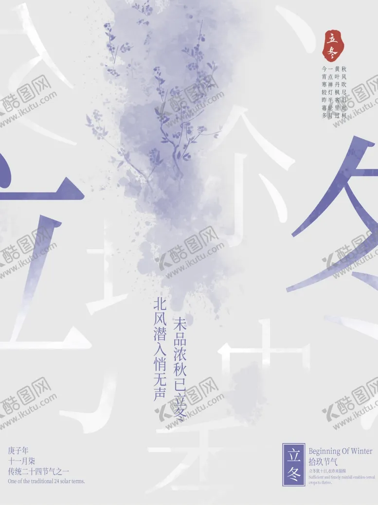 编号：24171404060628591067【酷图网】源文件下载-24节气之立冬