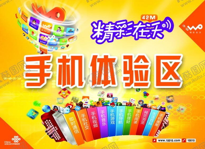 编号：68967307082011337325【酷图网】源文件下载-联通海报