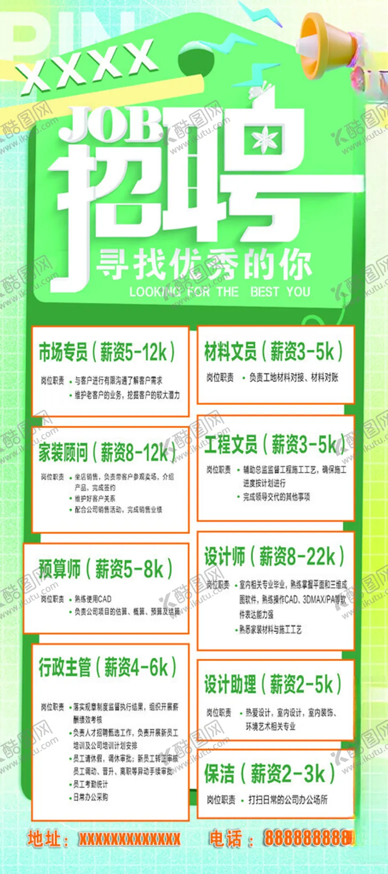 编号：43011402030043036345【酷图网】源文件下载-招聘