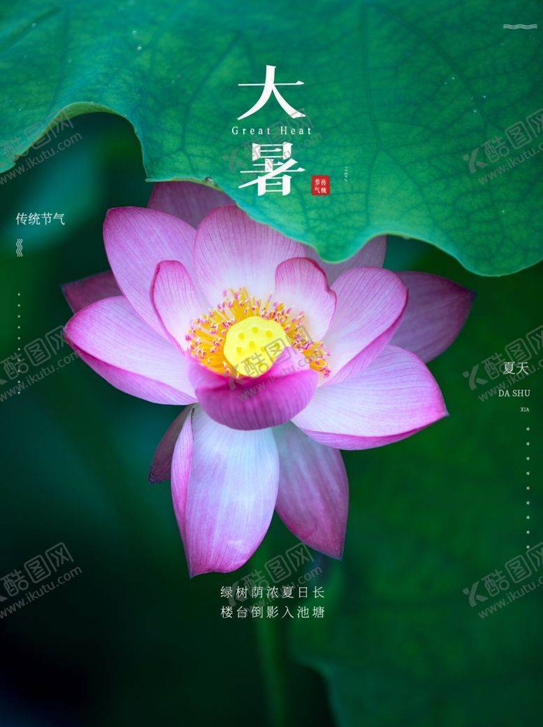 编号：27316412250817186455【酷图网】源文件下载-大暑
