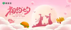七夕海报汉堡包德意堡优惠冰淇淋