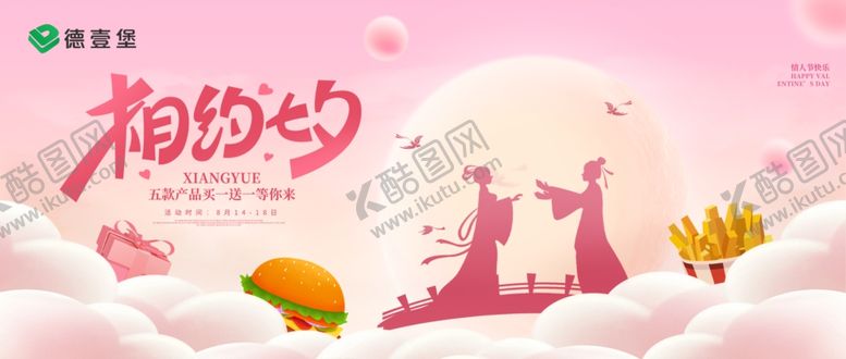 编号：73849201251125576820【酷图网】源文件下载-七夕海报