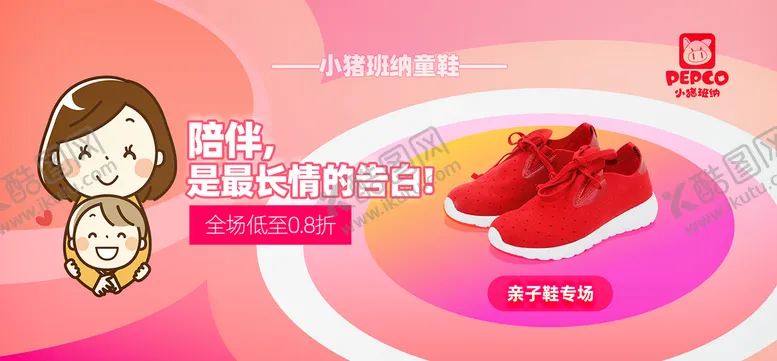 编号：24702211161622234481【酷图网】源文件下载-卡通简约清新亲子鞋海报