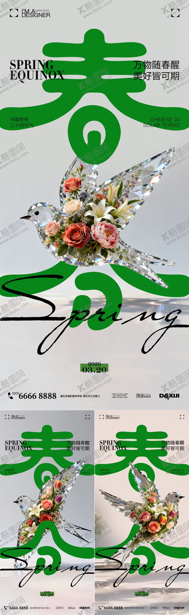 编号：56688103200217421706【酷图网】源文件下载-春分海报